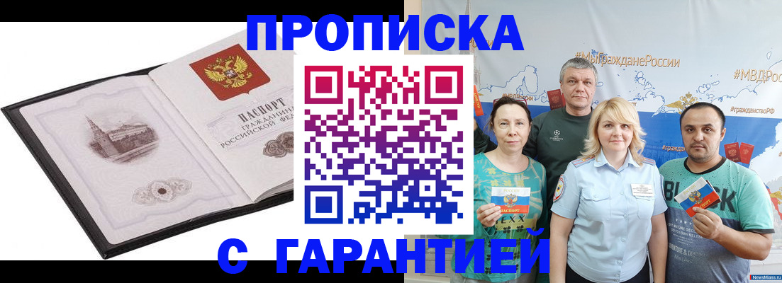 прописка от собственника в Южно-Сахалинске