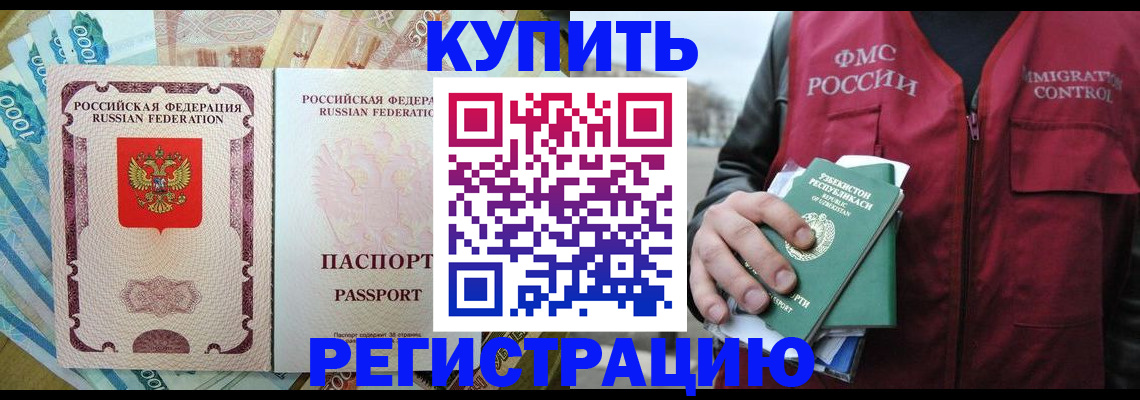 временная регистрация надежно в Южно-Сахалинске