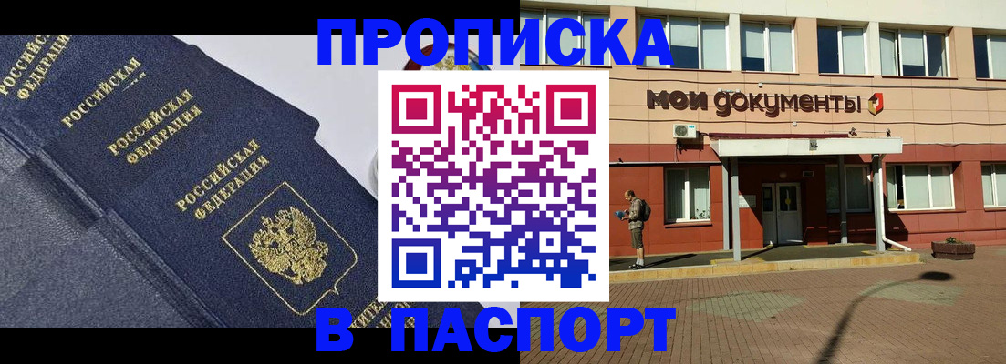 временная регистрация законно в Южно-Сахалинске